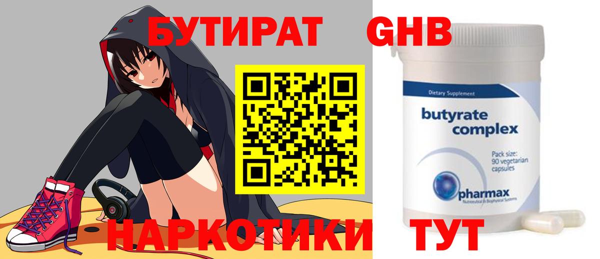 БУТИРАТ бутик  БУТИРАТ  Тольятти  Вход с VPN 