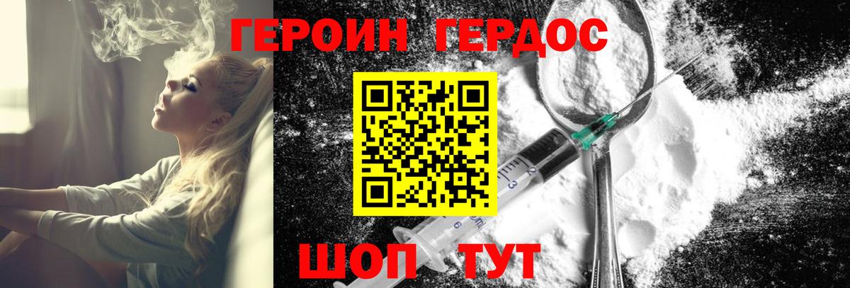 Героин Heroin Тольятти